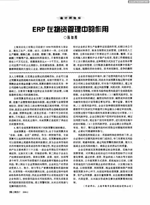 ERP在物资管理中的作用