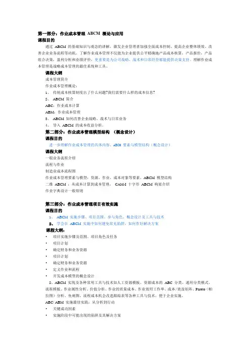 作业成本管理(ABC)