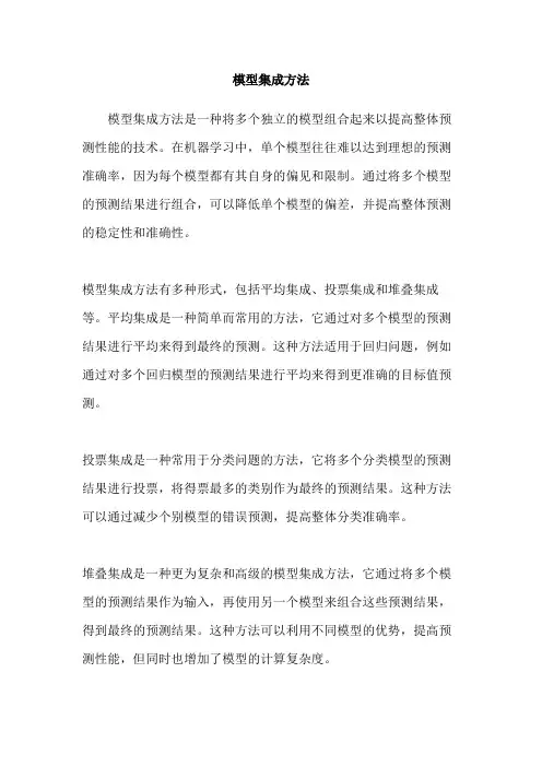 模型集成方法