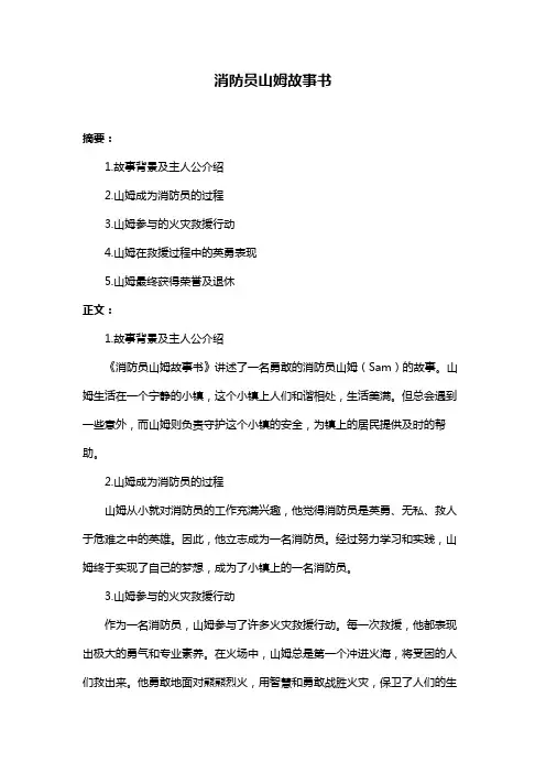 消防员山姆故事书