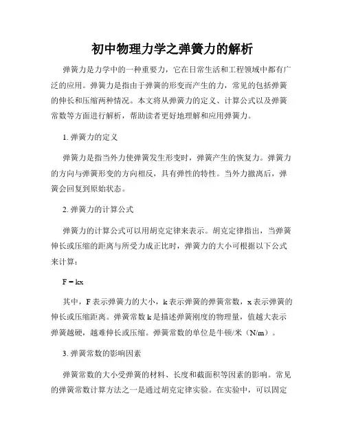 初中物理力学之弹簧力的解析