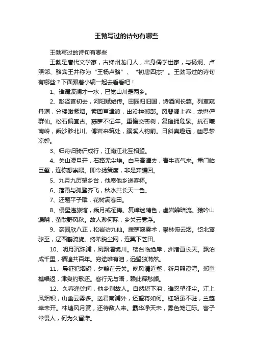 王勃写过的诗句有哪些