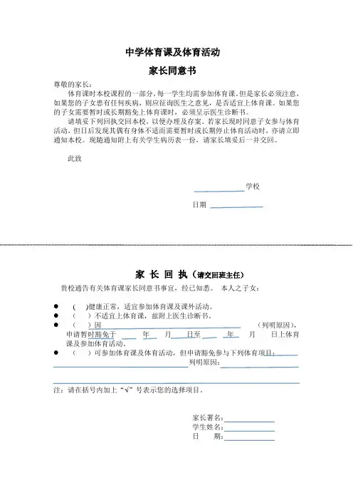 学校体育课及体育活动家长同意书
