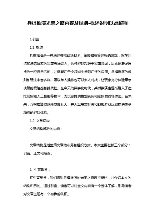 兵棋推演光荣之路内容及规则-概述说明以及解释