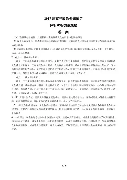 2017届高三政治-评析辨析类主观题-专题练习-答案