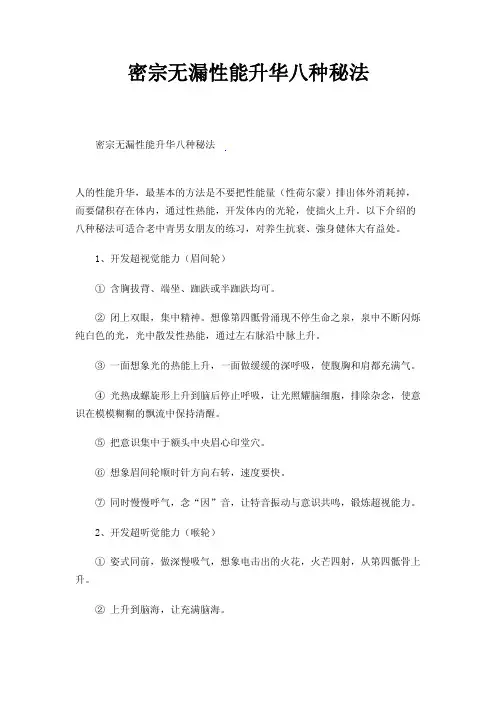 密宗无漏性能升华八种秘法