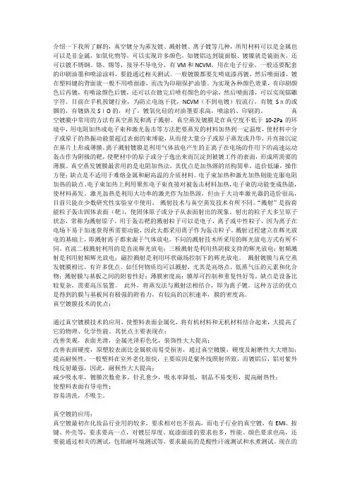 真空镀膜工艺