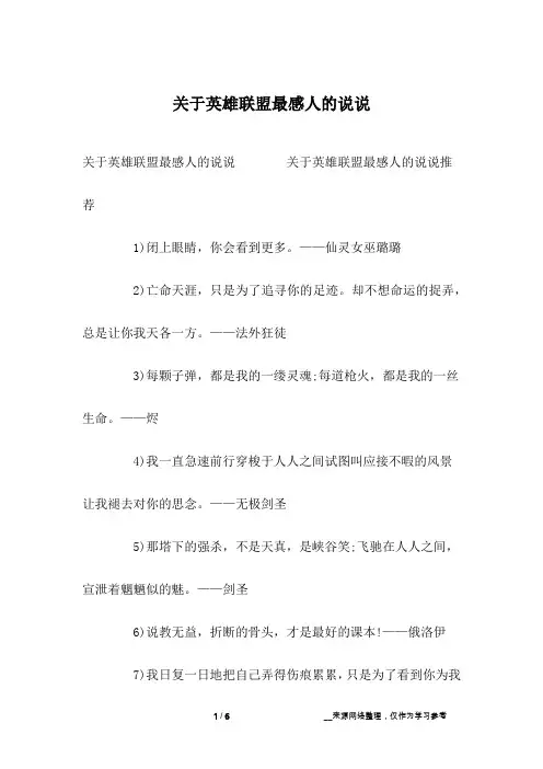 关于英雄联盟最感人的说说
