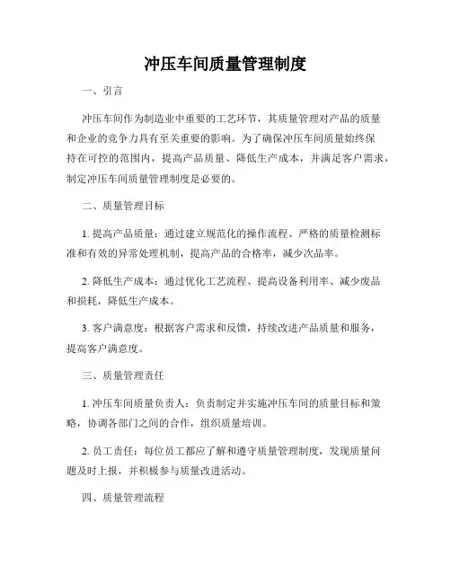 冲压车间质量管理制度