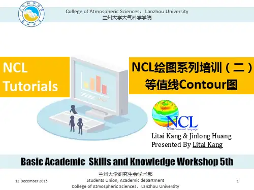 学术部第五讲-NCL绘图