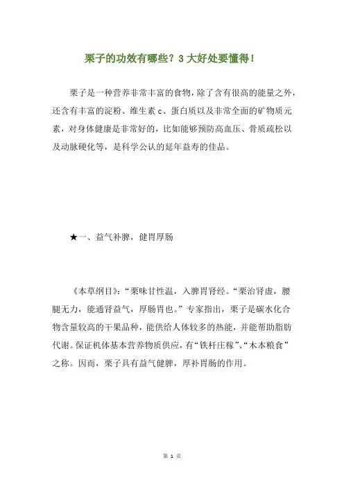 栗子的功效有哪些？3大好处要懂得!