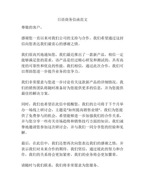 日语商务信函范文