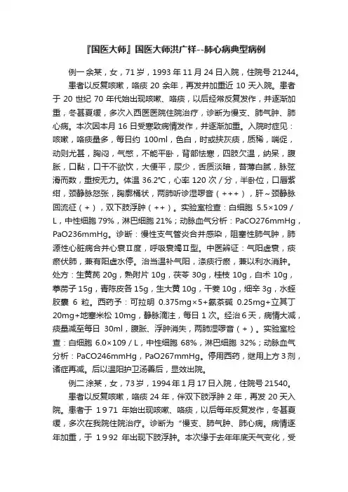 『国医大师』国医大师洪广祥--肺心病典型病例