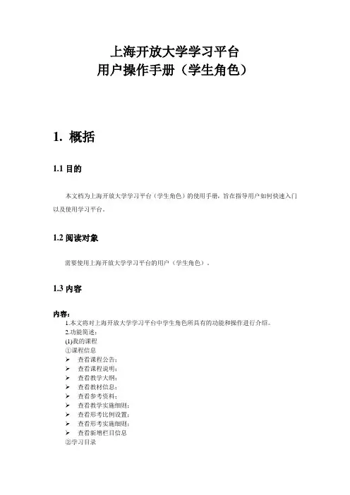 上海开放大学用户操作手册学生角色.