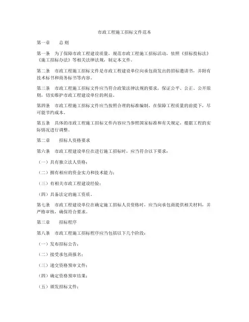 市政工程施工招标文件范本