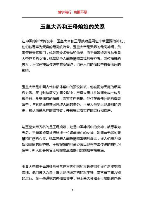 玉皇大帝和王母娘娘的关系