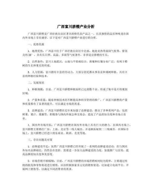 广西富川脐橙产业分析