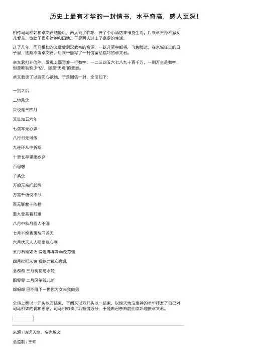 历史上最有才华的一封情书，水平奇高，感人至深！