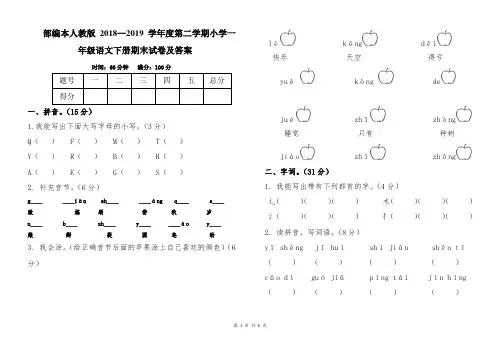 部编本人教版2018_2019学年度第二学期小学一年级语文下册期末试卷及答案