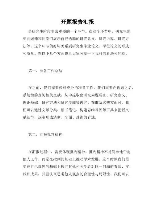 开题报告汇报