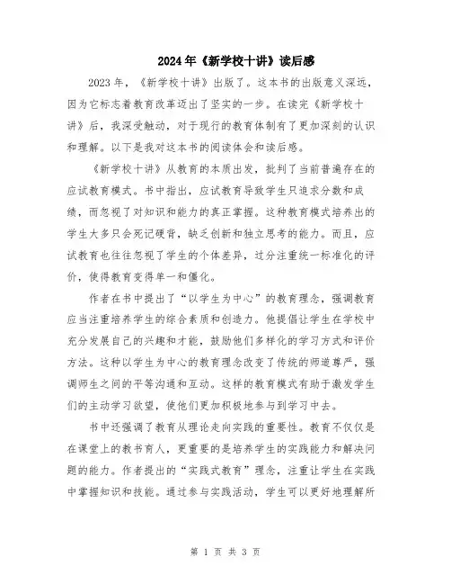 2024年《新学校十讲》读后感