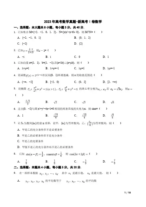 2023年高考数学真题-新高考Ⅰ卷数学(含答案及详细解析)