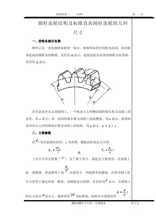 圆柱齿轮结构及标准直齿圆柱齿轮的几何尺寸（DOCX页）