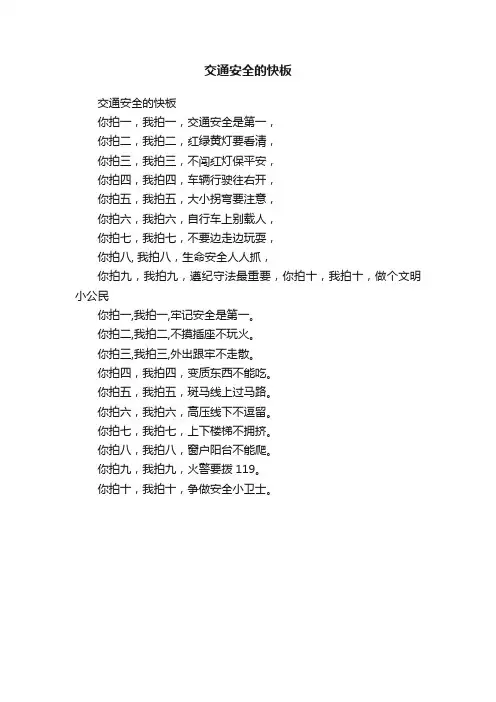 交通安全的快板