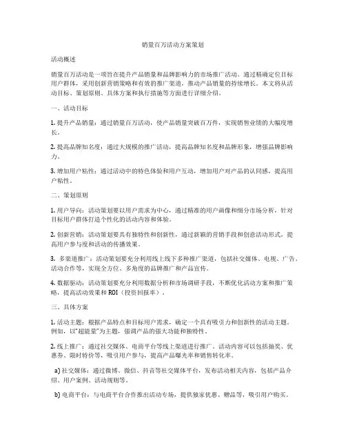 销量百万活动方案策划