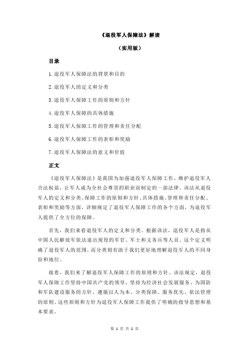 《退役军人保障法》解读