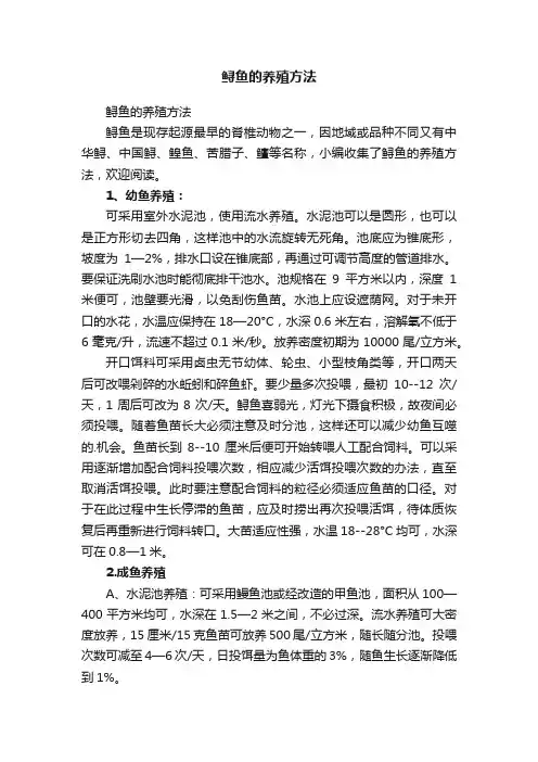 鲟鱼的养殖方法