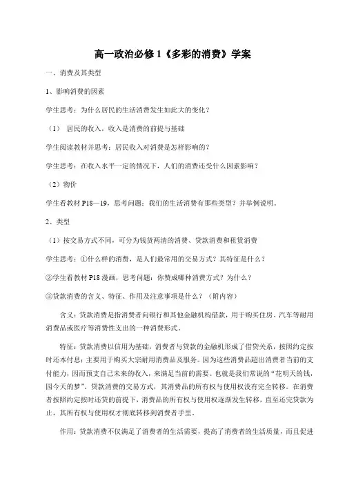 高一政治必修1《多彩的消费》学案