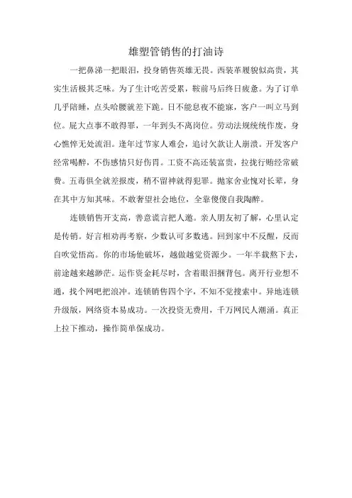 雄塑管销售的打油诗
