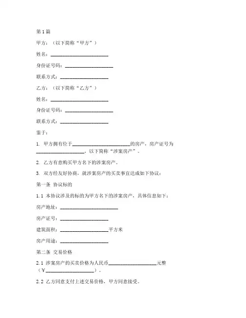 房产公证协议书范本(3篇)