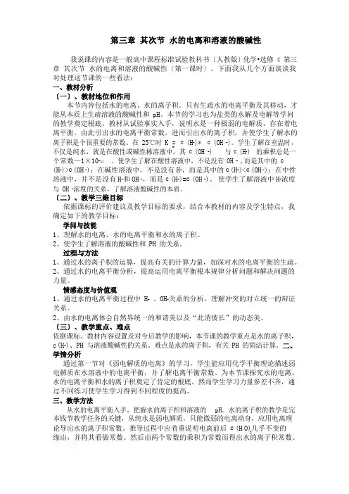 人教版高中化学选修4《水的电离和溶液的酸碱性》说课稿教案设计2套