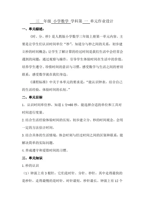 小学数学三年级上册第1单元作业设计