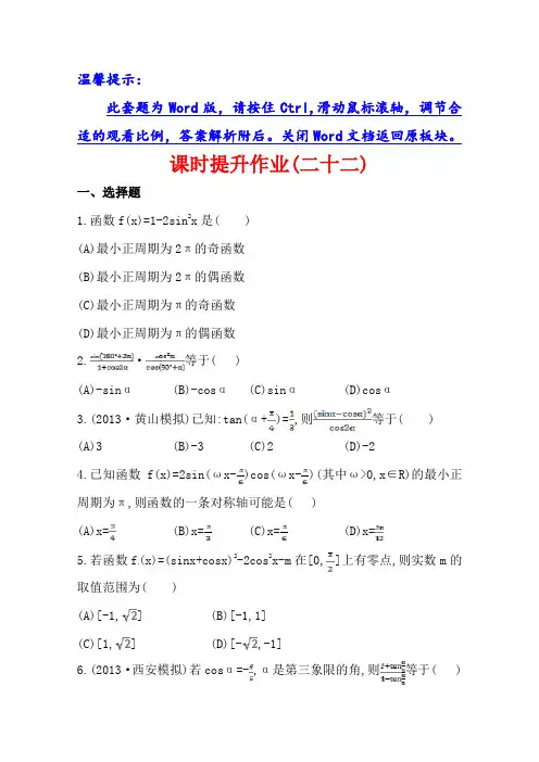 北师大版数学(理)提升作业：3.6倍角公式和半角公式(含答案)