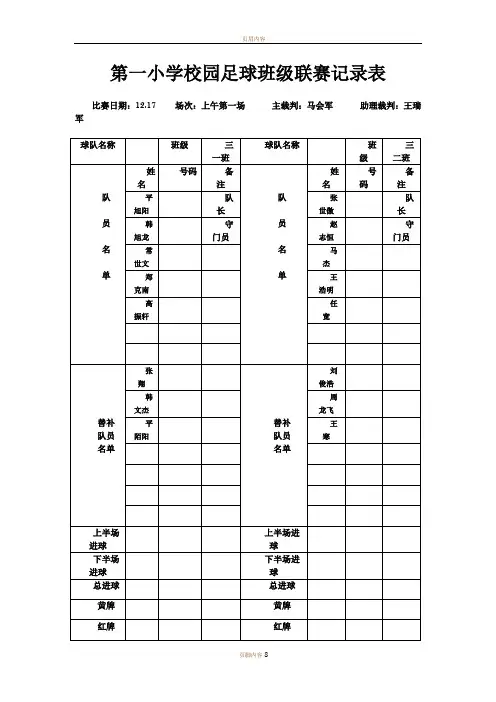 足球班级联赛记录表