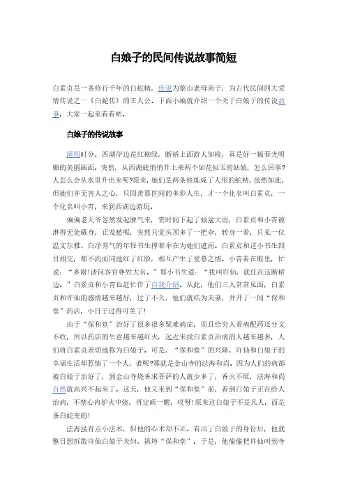 白娘子-民间故事