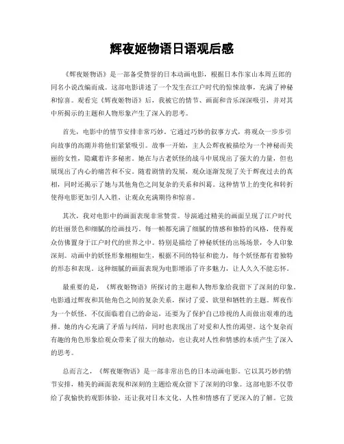 辉夜姬物语日语观后感