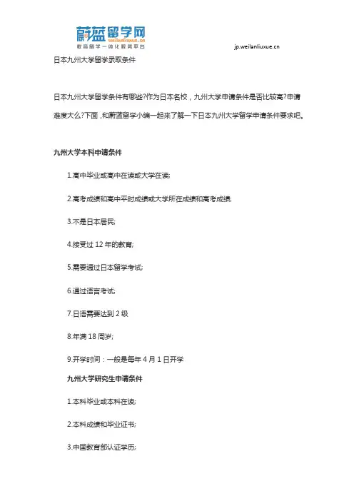 日本九州大学留学录取条件