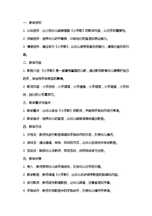 小班音乐教案及教学反思《小手歌》