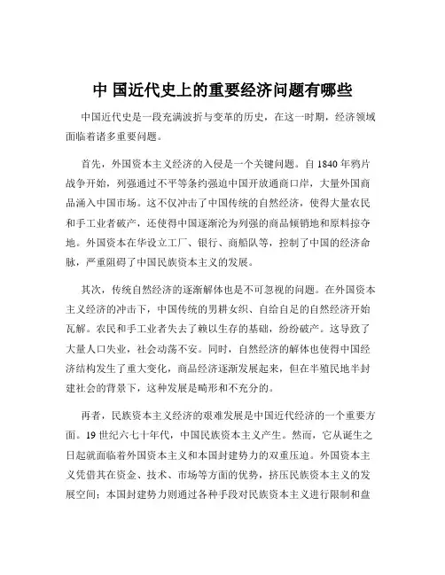 中 国近代史上的重要经济问题有哪些