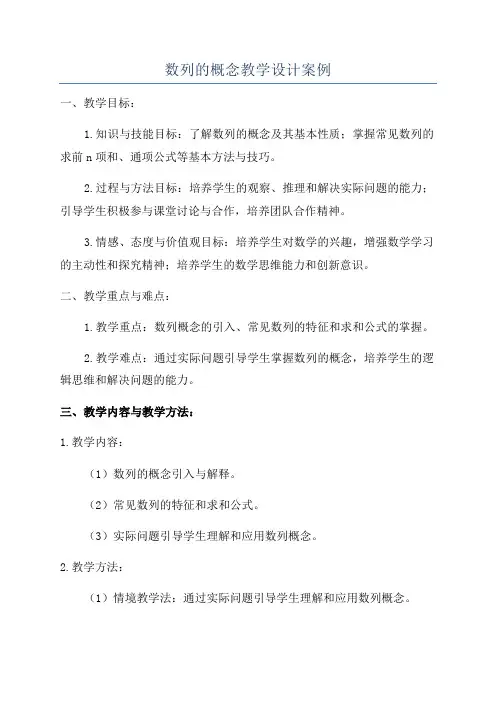 数列的概念教学设计案例