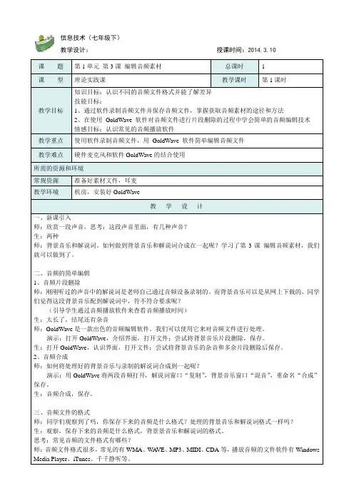 第3课 编辑音频素材