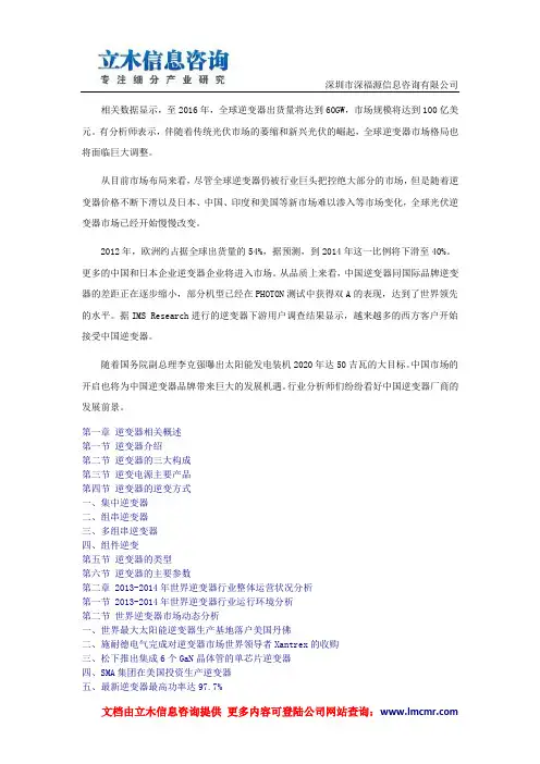 中国逆变器行业市场运营与投资前景预测报告(2014版)