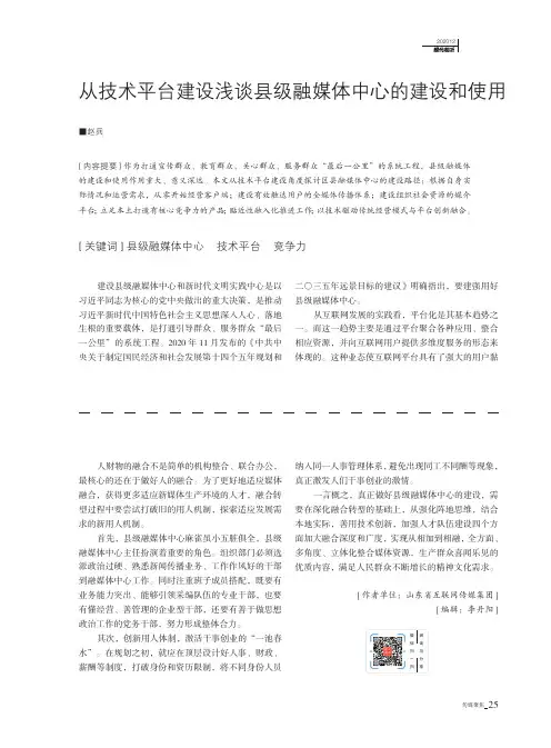 从技术平台建设浅谈县级融媒体中心的建设和使用