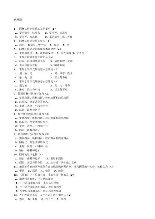 重庆助理园林工程师试题库