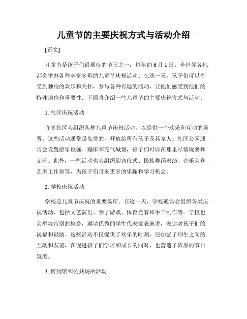 儿童节的主要庆祝方式与活动介绍