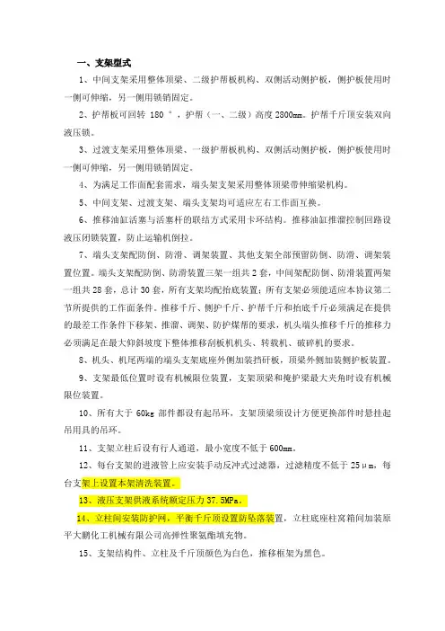 ZY12000-28-64D液压支架技术参数